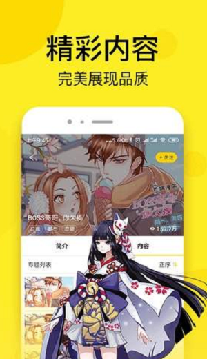 快看漫画安卓最新版截图4