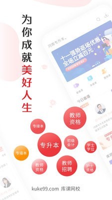 库课网校app下载安卓版截图4