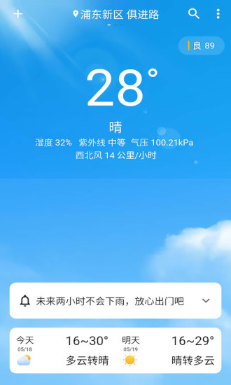 围观天气软件安卓版截图4