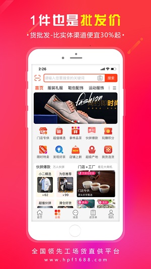 货批发ios无限制版截图2