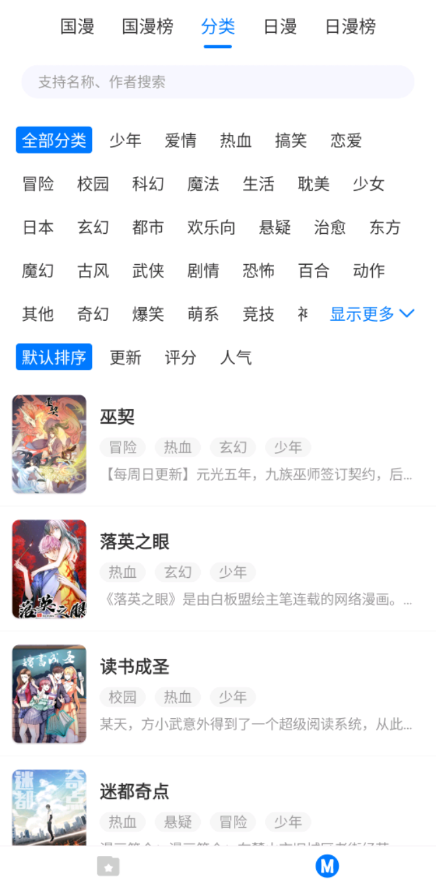 火星漫画精简版截图3