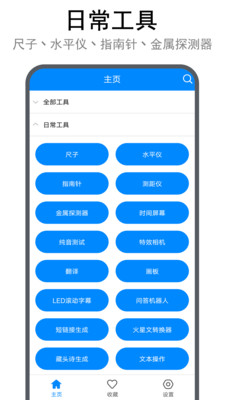 Smart Tools Pro网页版截图2