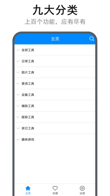 Smart Tools Pro网页版截图4