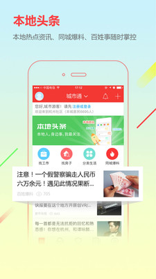 城市通完整版截图4