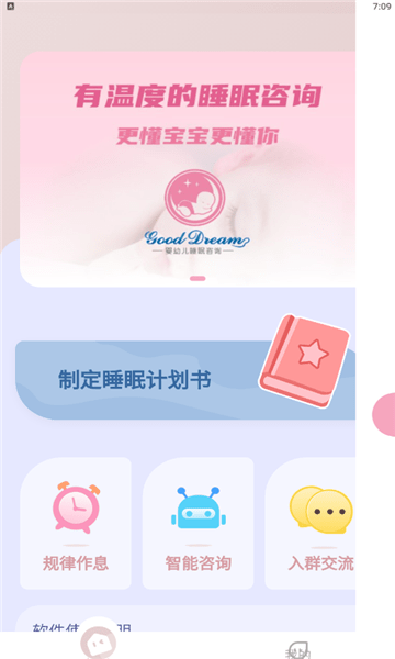 贝舒眠宝宝哄睡完整版截图2