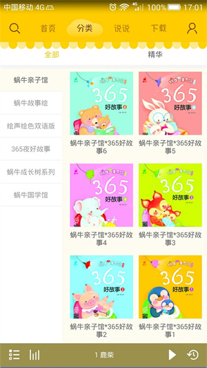 蜗牛壳破解版截图1