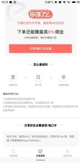 泡泡返利网页版截图2