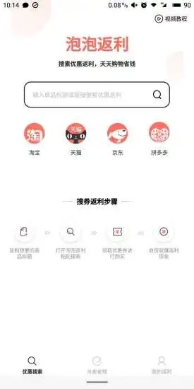 泡泡返利网页版截图1