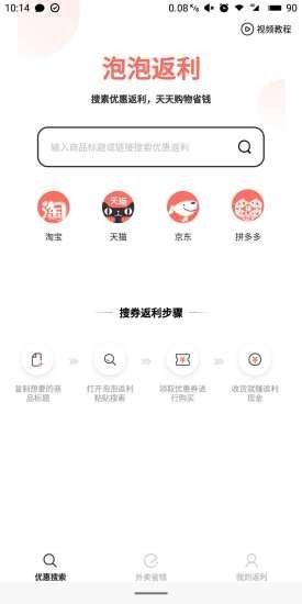 泡泡返利网页版截图3