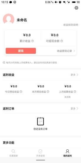 泡泡返利网页版截图4