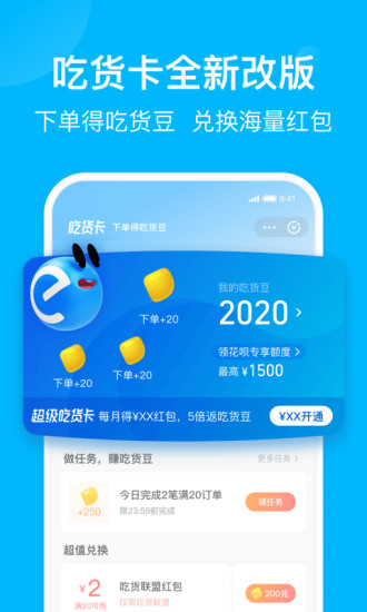 饿了么最新版截图2