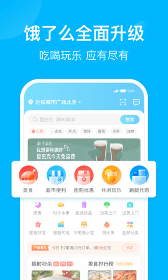 饿了么最新版截图5