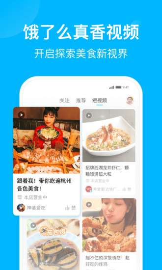 饿了么最新版截图3