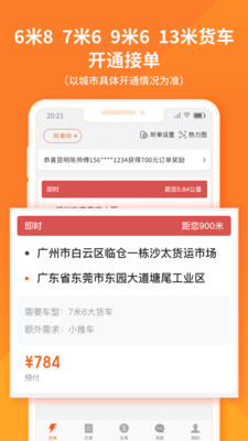 货拉拉司机版app最新版截图1