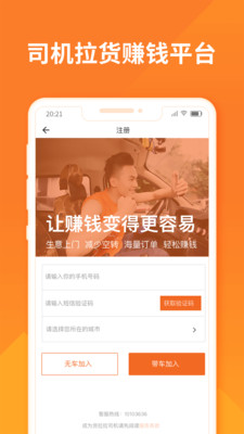 货拉拉司机版app最新版截图3