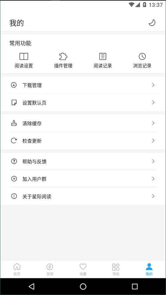 星际阅读app汉化版截图1