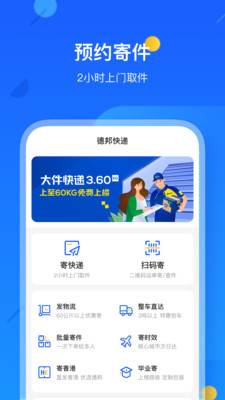 德邦快运查询号码查询快递完整版截图3