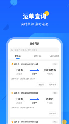 德邦快运查询号码查询快递完整版截图4