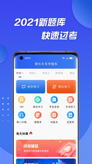 摩托车驾照考证通网页版截图4