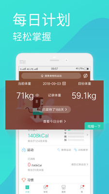 myfitnesspal无限制版截图4