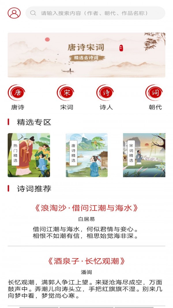 唐诗学学乐精简版截图4