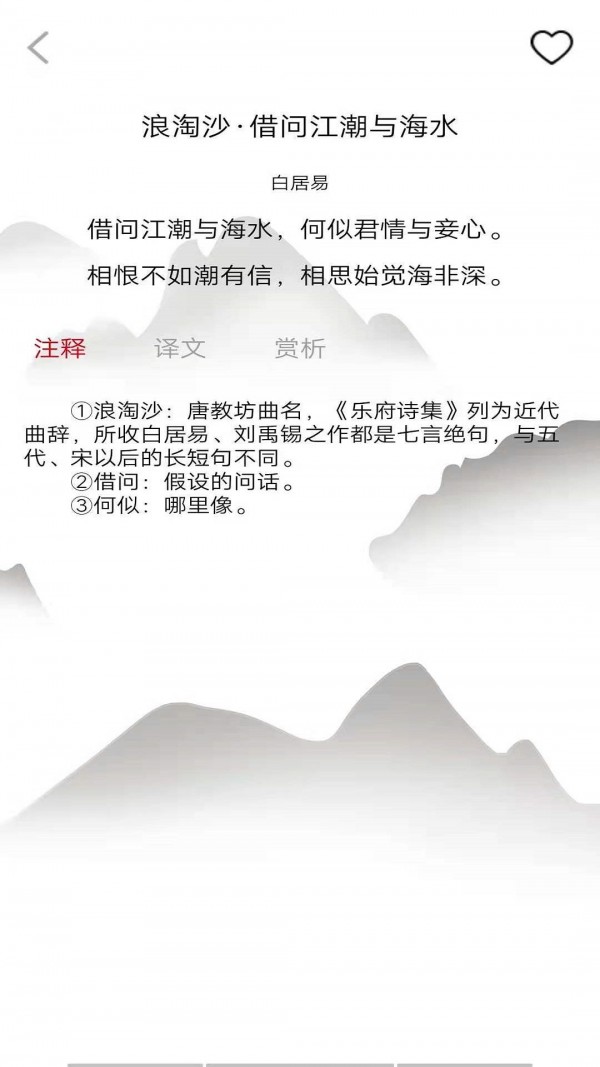 唐诗学学乐精简版截图1