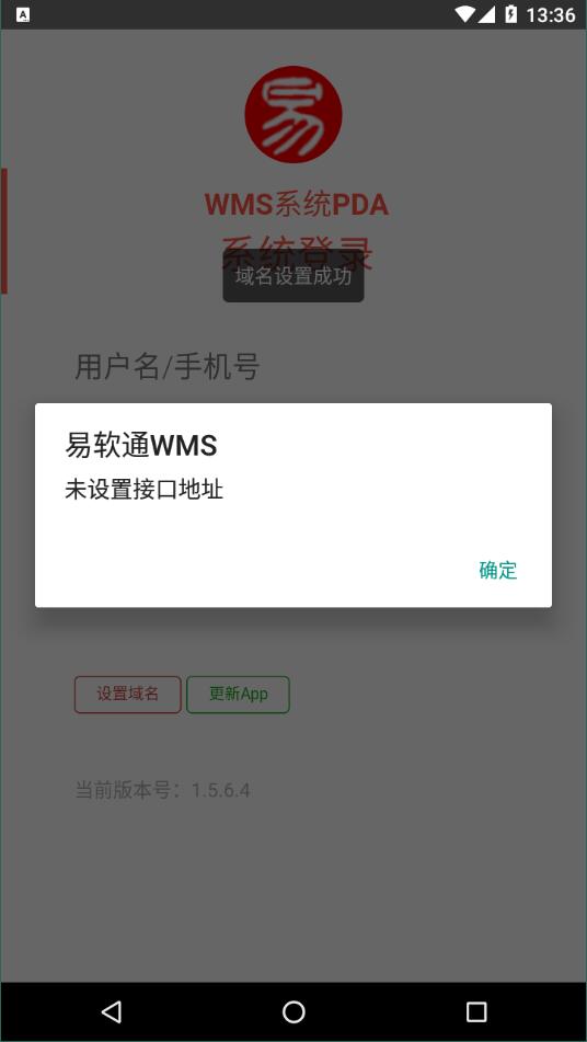 易软通WMS网页版截图2