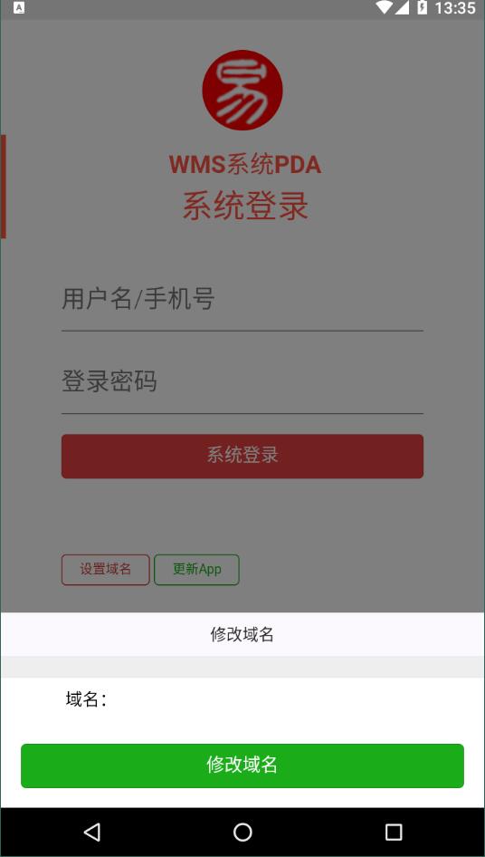 易软通WMS网页版截图3