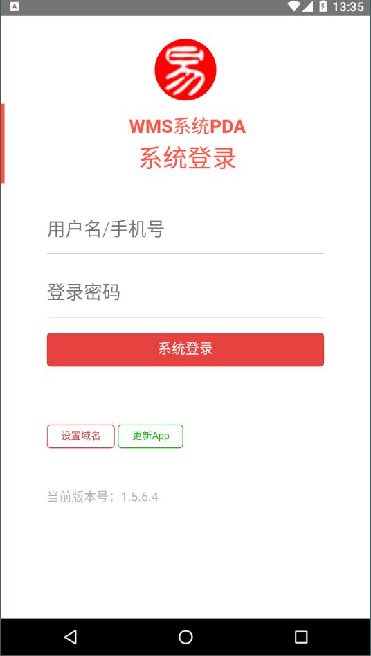 易软通WMS网页版截图4