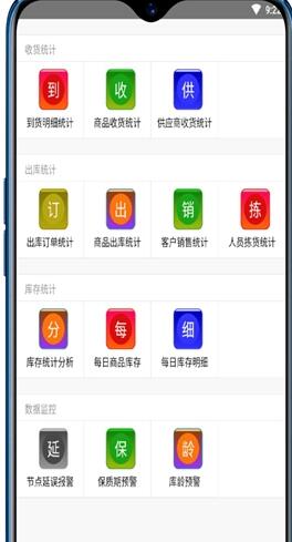 易软通WMS网页版截图1