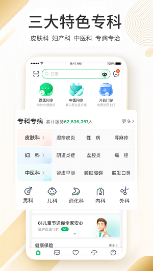 平安好医生app网页版截图1