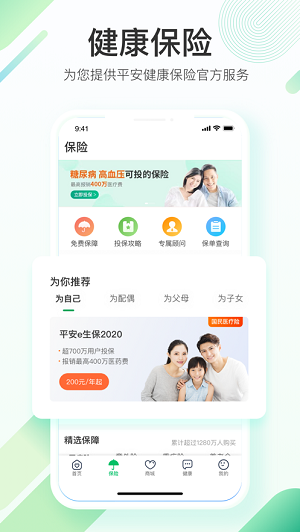 平安好医生app网页版截图3