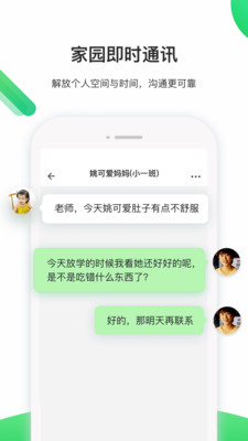 一起长大教师官方正版截图2