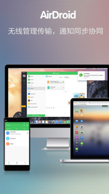 airdroid(远程控制)破解版截图5