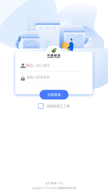 中邮揽投安卓版截图3