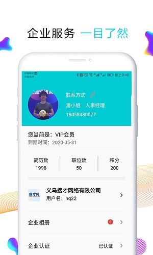 义乌人才网正式版截图2