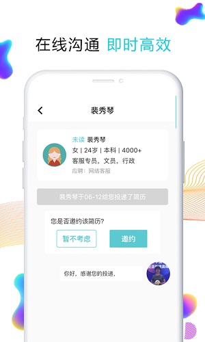 义乌人才网正式版截图1