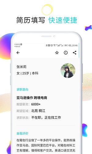 义乌人才网正式版截图4