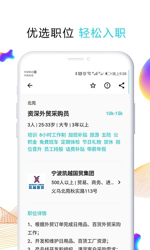 义乌人才网正式版截图3