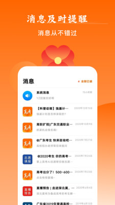 掌上高考破解版截图3