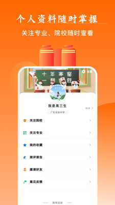 掌上高考破解版截图1