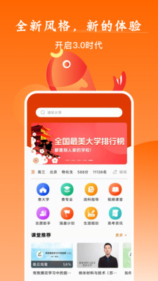 掌上高考破解版截图5