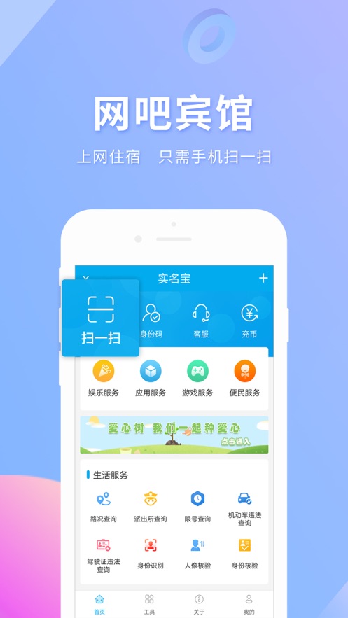 实名宝汉化版截图2