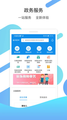 爱山东app客户端下载官方正版截图1