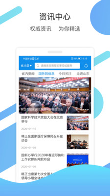 爱山东app客户端下载官方正版截图4