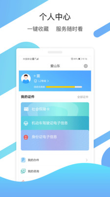 爱山东app客户端下载官方正版截图3