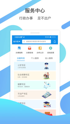 爱山东app客户端下载官方正版截图2