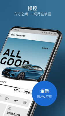 my bmw app官方正版截图2