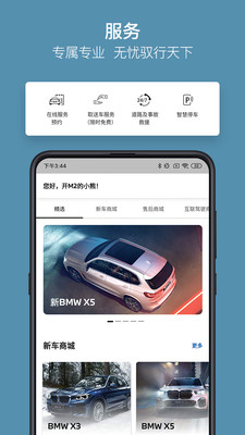 my bmw app官方正版截图5