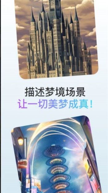 梦境画布官方版截图3